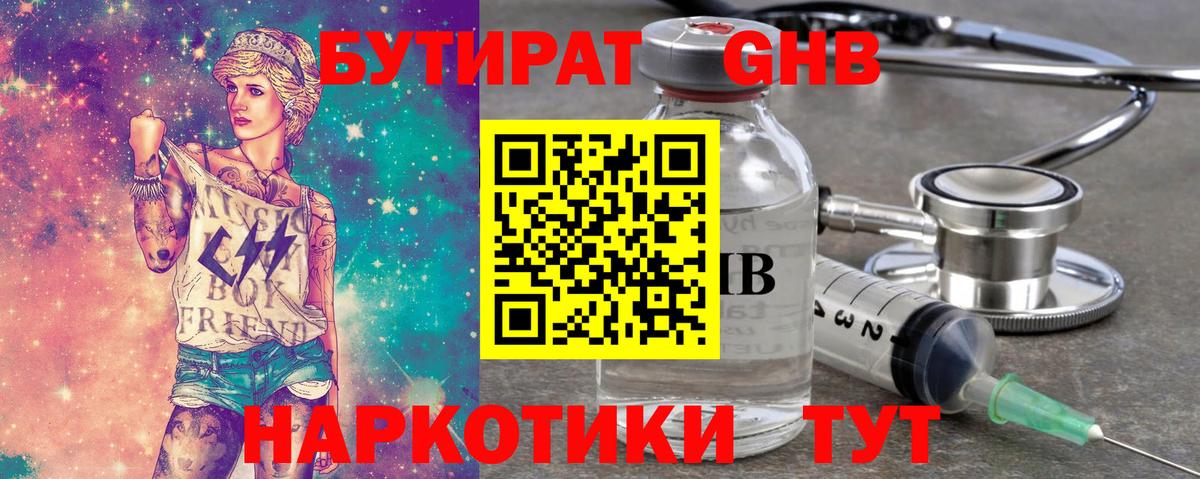 Саки  Бутират жидкий экстази  Вход с VPN 