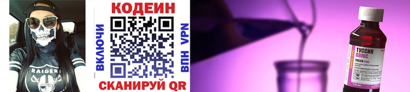 Codein напиток Lean (лин)  Саки 