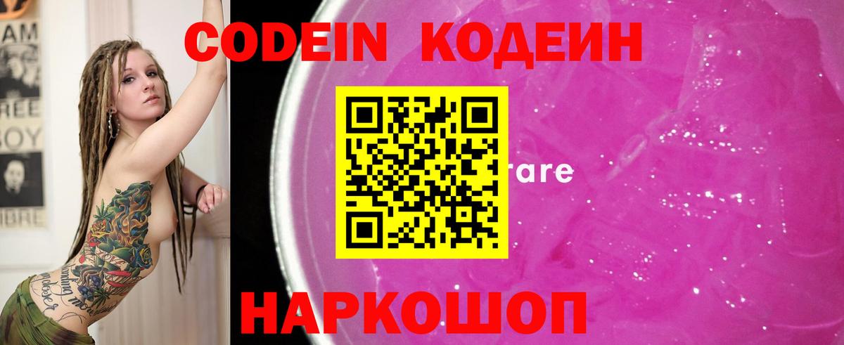 Саки  Codein напиток Lean (лин)  Вход с VPN 