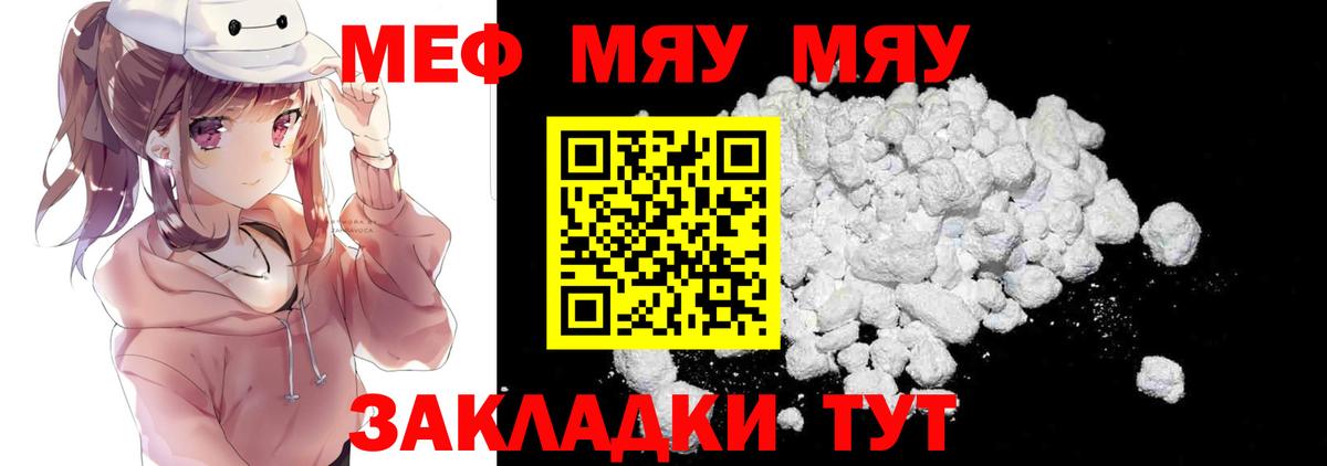 МЯУ-МЯУ  Вход с VPN  Саки  Меф VHQ 